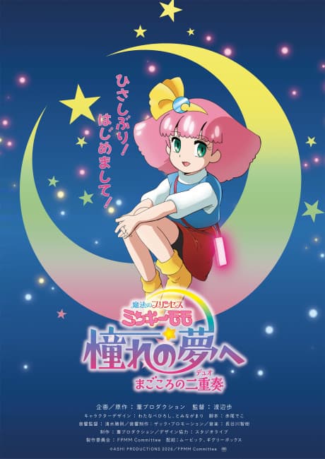Mahou no Princess Minky Momo - Akogare no Yume he, Magokoro no Duo