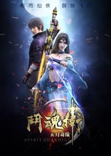 Dou Hun Wei Zhi Xuan Yue Qi Yuan
