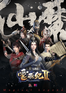 Tai Yi Xian Mo Lu: Ling Fei Ji 2