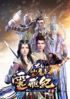 Tai Yi Xian Mo Lu: Ling Fei Ji 3