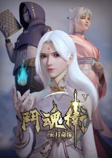 Dou Hun Wei Zhi Xuan Yue Qi Yuan 5