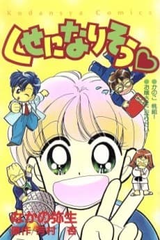 Kuse ni Narisou