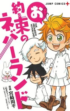 Oyakusoku no Neverland
