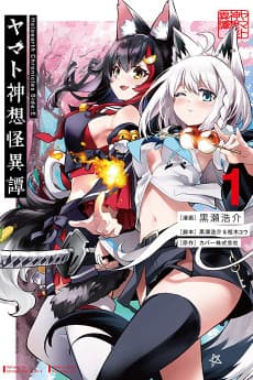 Holoearth Chronicles Side:E Yamato Phantasia