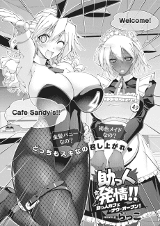 Suketto Hatsujou!! Suketto Cafe Now Open!