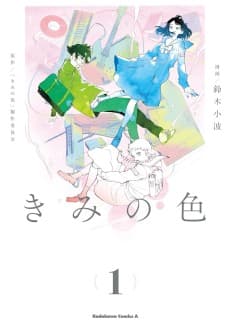 Kimi no Iro