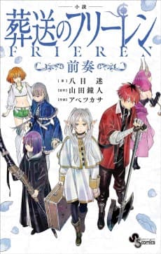 Frieren: Beyond Journey’s End ~Prelude~