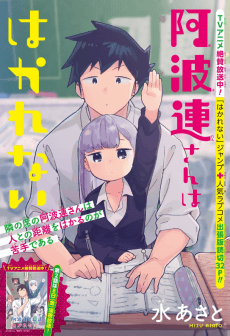 Aharen-san wa Hakarenai Bangai-hen