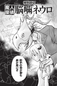 Majin Tantei Nougami Neuro