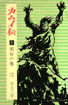 The Legend of Kamui