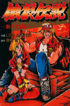 Garou Densetsu: Arata naru Tatakai